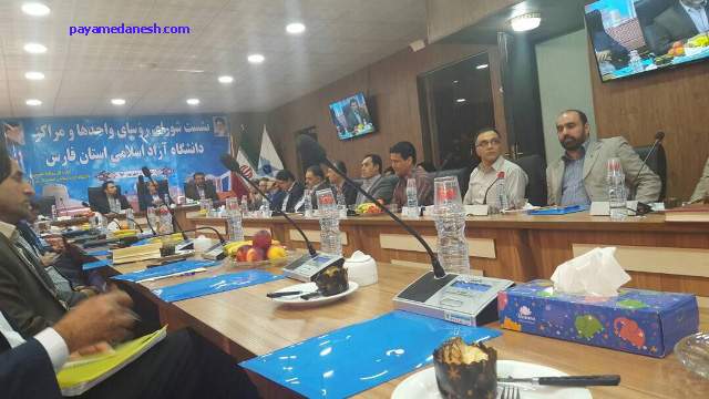 نتیجه تصویری برای ‫جلسه روسای دانشگاه ها استان شیراز payamedanesh‬‎